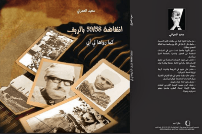 libro-Said-El-Amrani