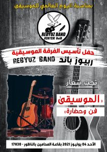 الإعلان عن تأسيس فرقة "ربيوز باند Rebyuz Band" للموسيقى