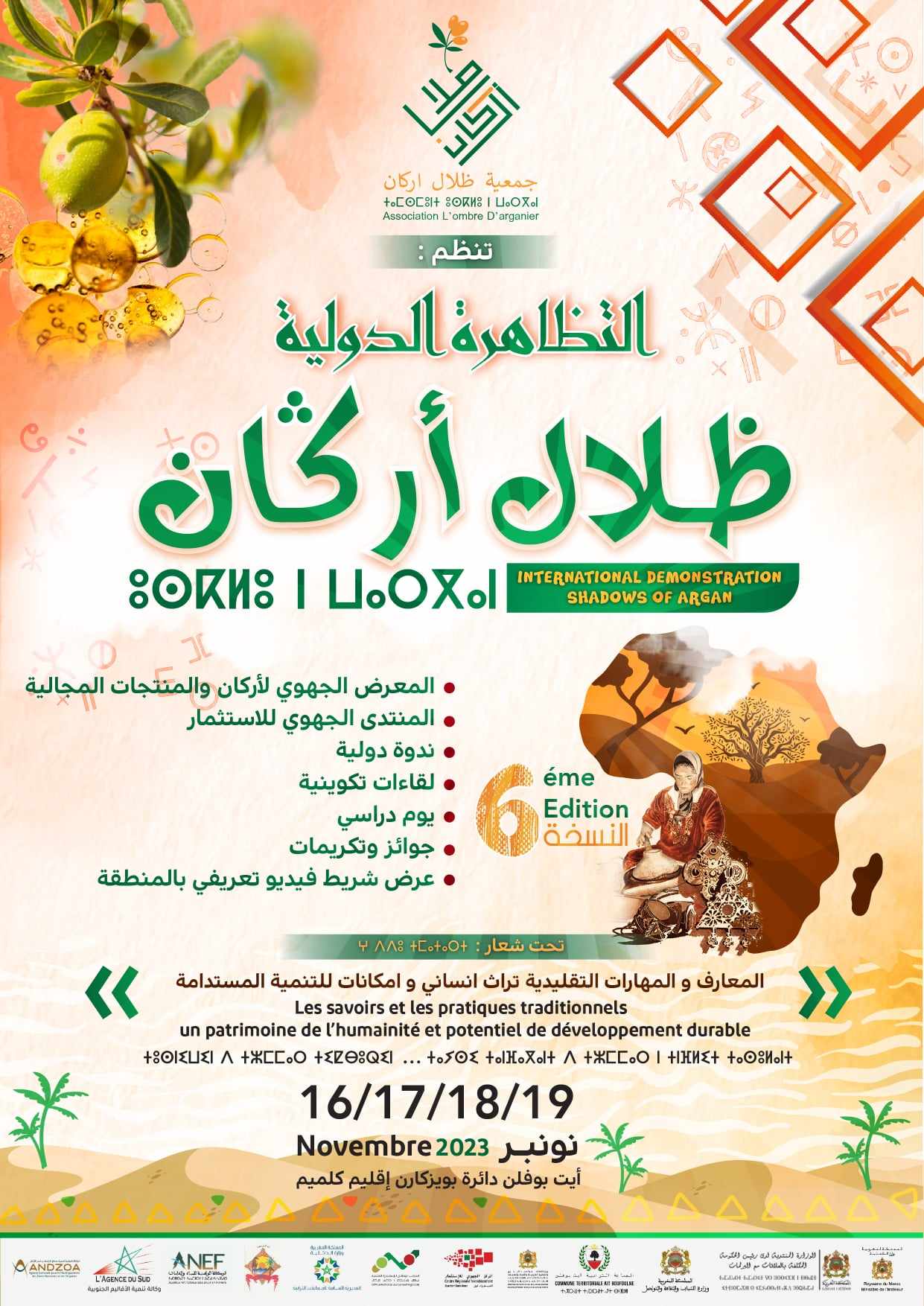 كلميم تحتضن النسخة السادسة للمهرجان الدولي "ظلال أركان"