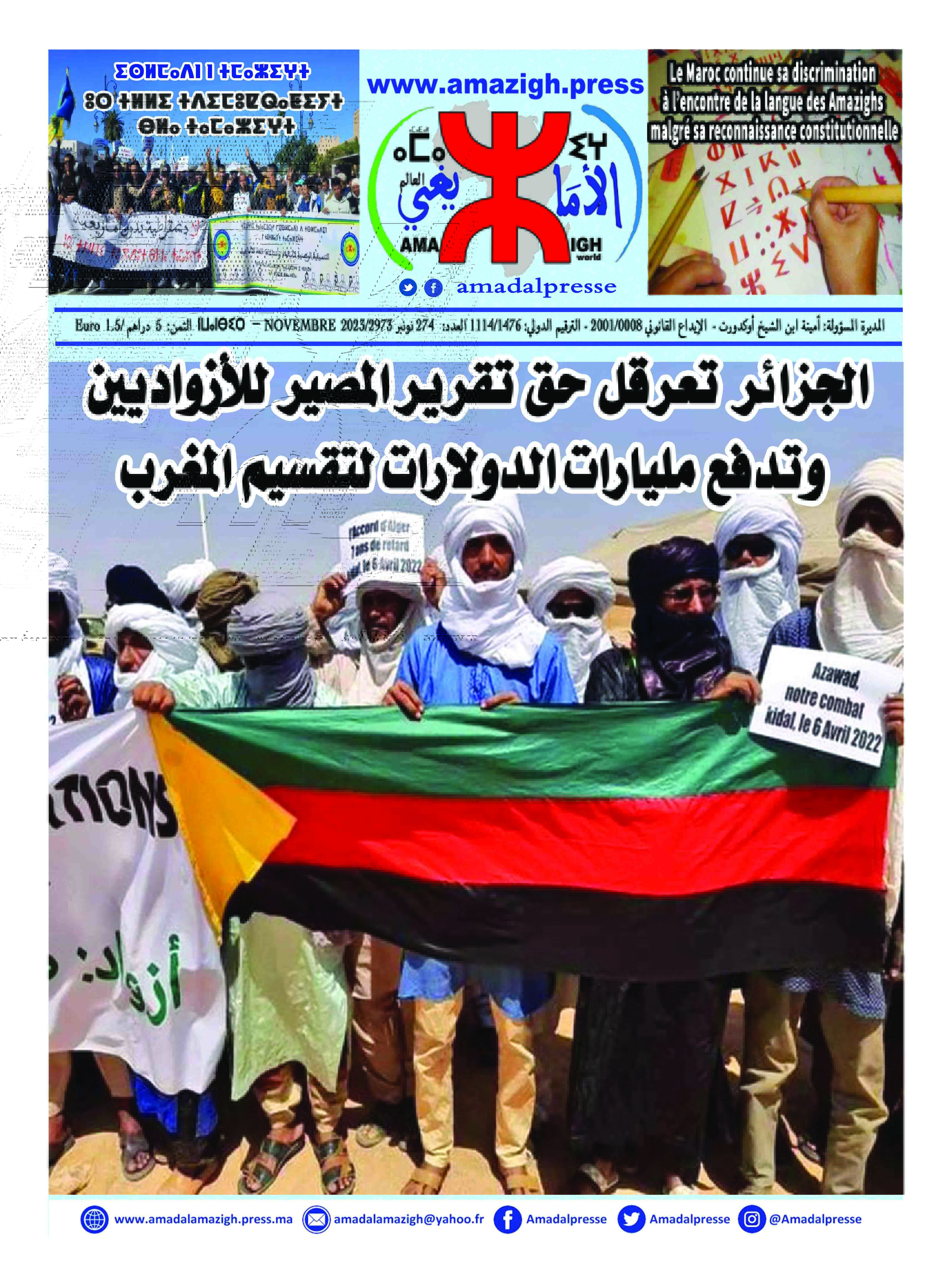 القضية الأزوادية موضوع العدد الجديد 274 لجريدة "العالم الأمازيغي"