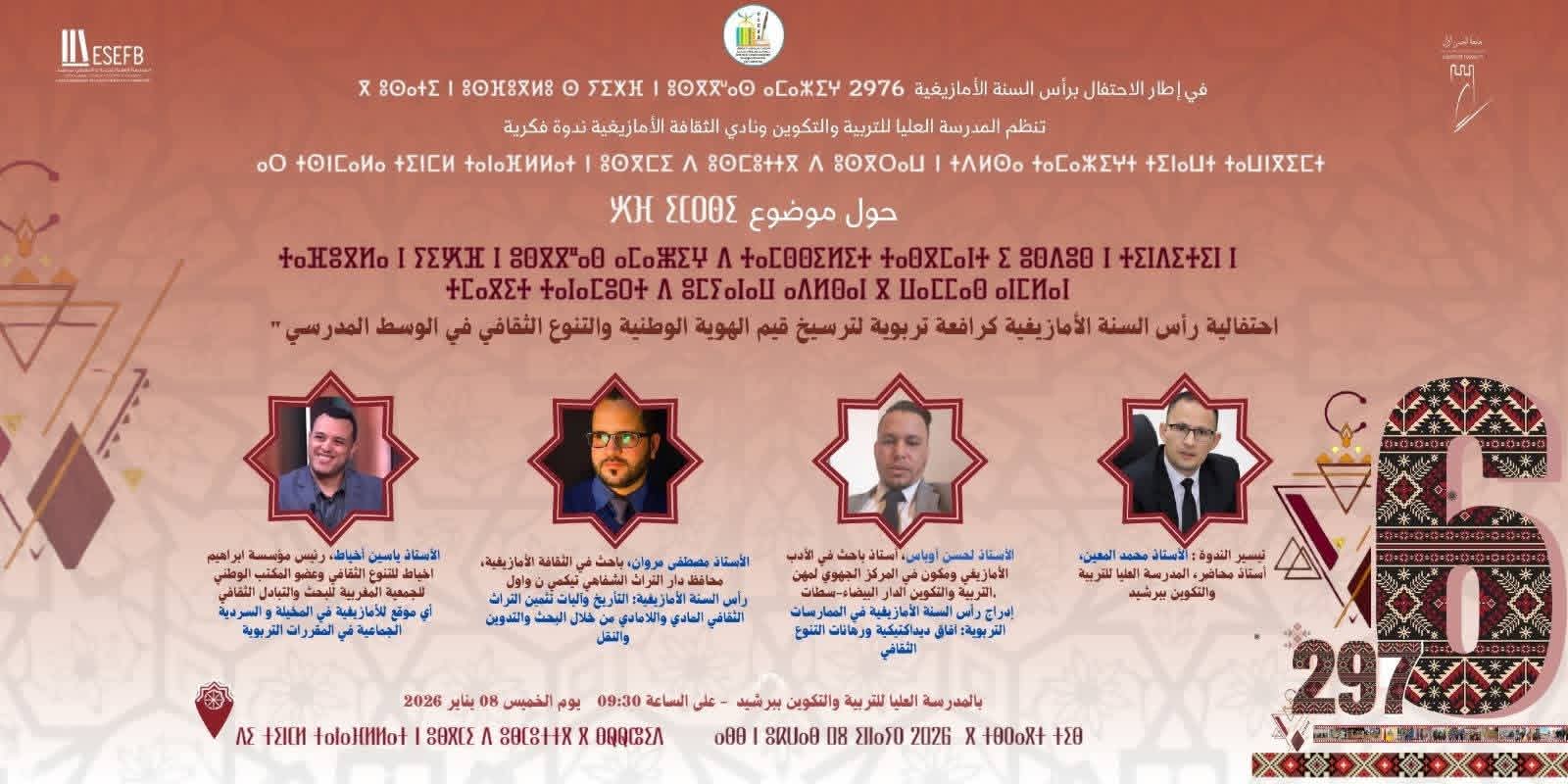 تحت شعار “ءيناير: هوية، إبداع وتربية”.. المدرسة العليا للتربية والتكوين ببرشيد تحتفي برأس السنة الأمازيغية 2976